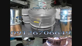 آناتجهیز/فروش دستگاه عرق گیری دراصفهان و کاشان