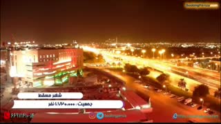 مسقط در عمان، شهر حلوای خوشمزه مسقطی - بوکینگ پرشیا