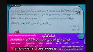 آموزش شیمی یازدهم نظام جدید توسط استاد احسان عزیزآبادی