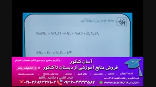 شیمی دهم استاد عباسی آموزش موازنه