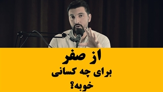 دوره عکاسی مقدماتی از صفر برای چه کسانی مناسب است ؟ رضاصاد پاسخ میدهد