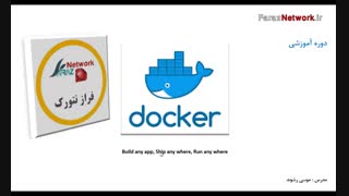 آموزش داکر و پلتفرم به زبان فارسی
