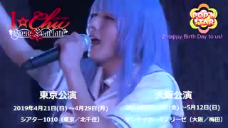 アイ★チュウ　ザ・ステージ 1st Fan Meetingダイジェスト