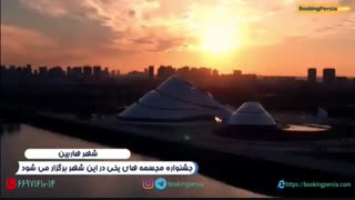 هاربین، شهر موسیقی و توریستی ترین شهر چین - بوکینگ پرشیا