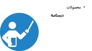 گروه آموزشی ماهان