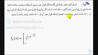 فیلم آموزشی مثالی برای توزیع نمایی