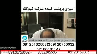 اسپری پرپشت کننده مو | اسپری موی آقایان | از بین بردن کچلی | هزینه کاشت مو | مراکز کاشت مو | 09120750932