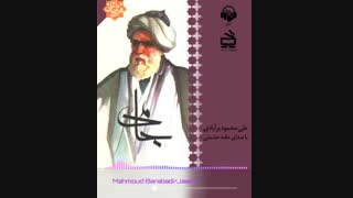 کتاب صوتی جامی