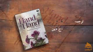 کتاب صوتی Hand in Hand with Rain