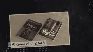 کتاب صوتی سینوهه