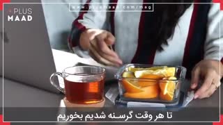 قسمت اول - راههای میان بر برای داشتن تغذیه سالم