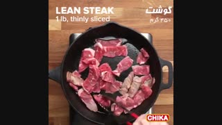 دستور آسان آشپزی: استیک با کدو