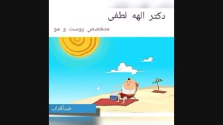 مزایای ضد آفتاب تزریق چربی
