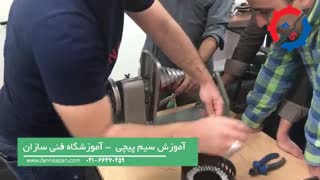 آموزش سیم پیچی