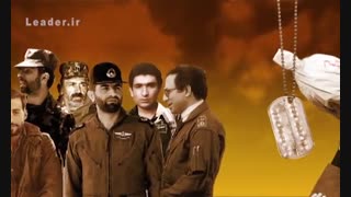 نماهنگ شهدای دفاع مقدس و مدافعان حرم