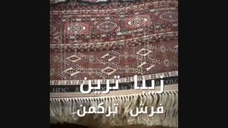 فرش ترکمن