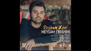 آهنگ جدید روشن کن از میثم ابراهیمی