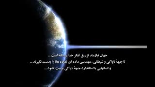 ماجرای شگفت انگیز جهان فردا