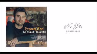 دانلود آهنگ جدید میثم ابراهیمی به نام روشن کن