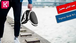 جعبه گشایی محصول Segway Drift W1