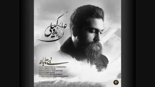 علی زند وکیلی: بی تابانه