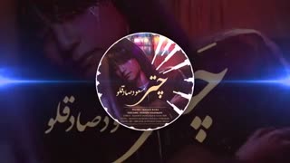 آهنگ جدید و احساسی چتر از مسعود صادقلو