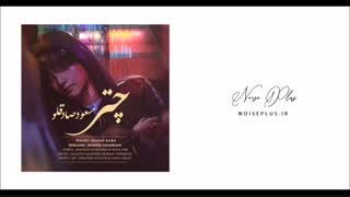 دانلود آهنگ جدید مسعود صادقلو به نام چتر