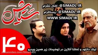 دانلود قسمت 40  سریال ستایش فصل سوم