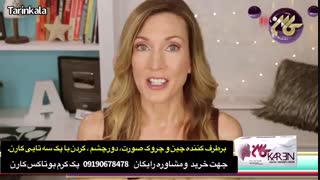 کرم بوتاکس کارن |09190678478|بهترین کرم رفع چین و چروک|درمان چروک پوست جراحی گوش