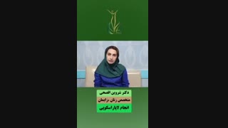 آیا حاملگی خارج از رحمی باعث ناباروری می شود؟