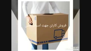 خرید کارتن