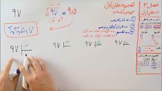 ریاضی 8 - فصل 2 - بخش 4 : بررسی اول یا مرکب بودن اعداد بزرگ