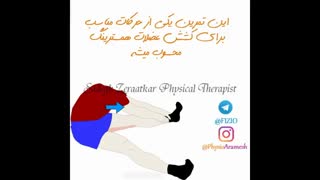 فیزیوتراپی با ورزش زانو، فیزیوتراپیست صادق زراعتکار