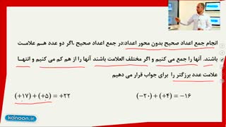 جمع و تفریق عددهای صحیح