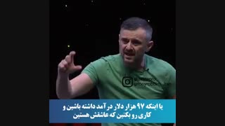 گری وی (پارت دوم)