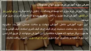 ساخت کاور چرم برای دفترچه لاکچری