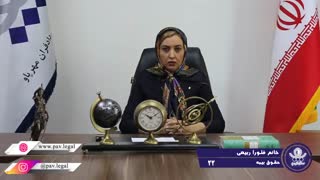 قواعد بیمه شخص ثالث