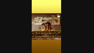 سردرد های صبحگاهی
