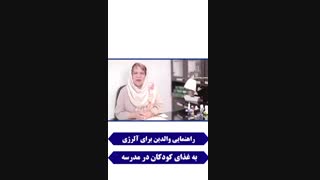 آلرژی به غذای کودکان در مدرسه