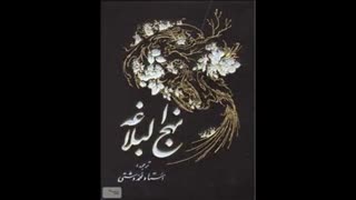 نهج البلاغه خوانی - 15