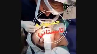 فیلم کاشت ابرو در کلینیک کاشت مو و زیبایی آریامن