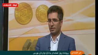 اخبار اقتصادی چهارشنبه 8 آبان 1398