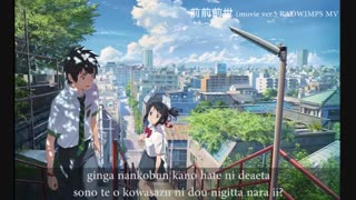 Kimi no na wa - Zen zen zense (Romaji Lyrics)