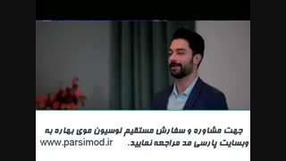 لوسیون موی بهاره