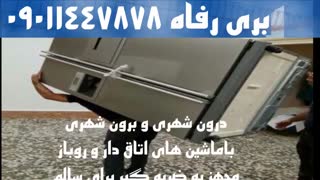 باربری اهواز-باربری رفاه 09011447878