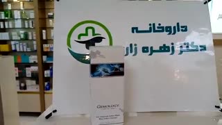 ژل پاک کننده صورت و گردن جمولوژی