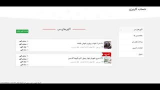 چگونه آگهی خود را حذف کنم؟