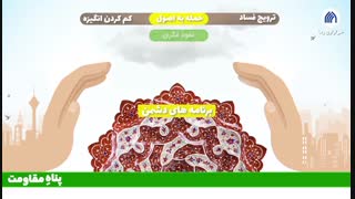 موشن گرافیک | پناه مقاومت