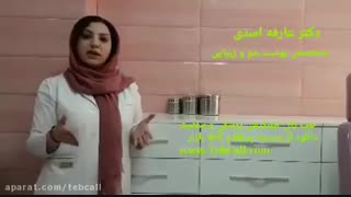 تزریق چربی - دکتر عارفه اسدی