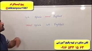 آموزش 100 %تضمینی مکالمه آلمانی ـ لغات و گرامر زبان آلمانی در اهواز